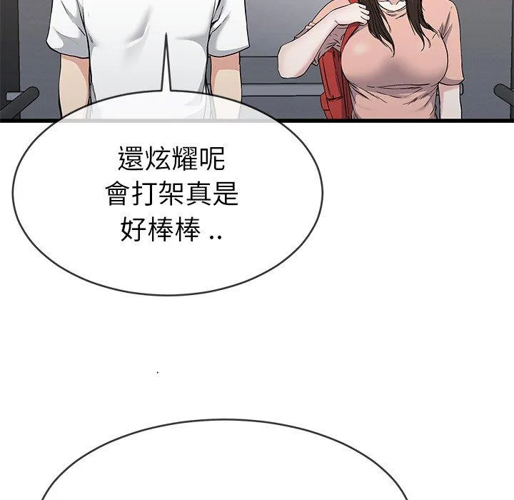 单亲老爸不好当 - 第37话 - page 12