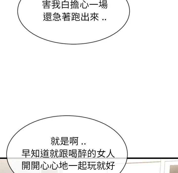 单亲老爸不好当 - 第37话 - page 14