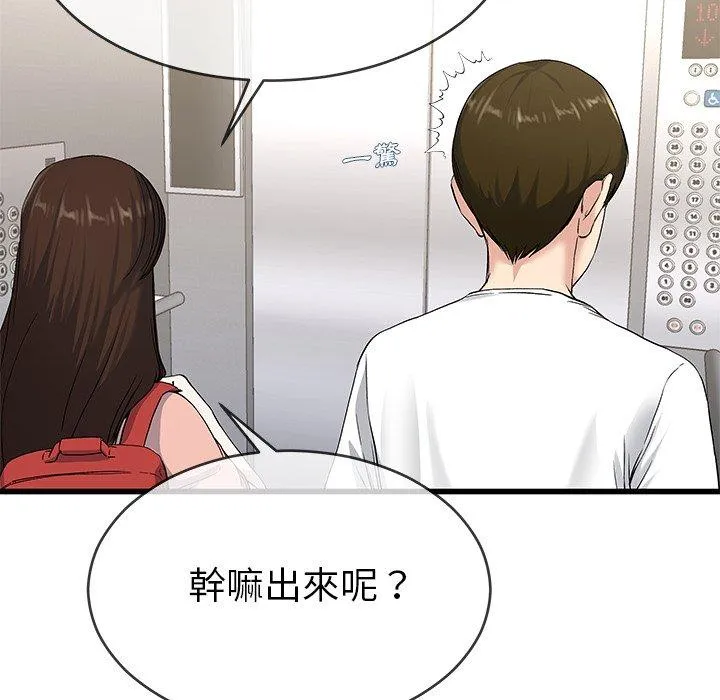 单亲老爸不好当 - 第37话 - page 15