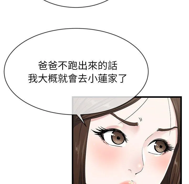 单亲老爸不好当 - 第37话 - page 16