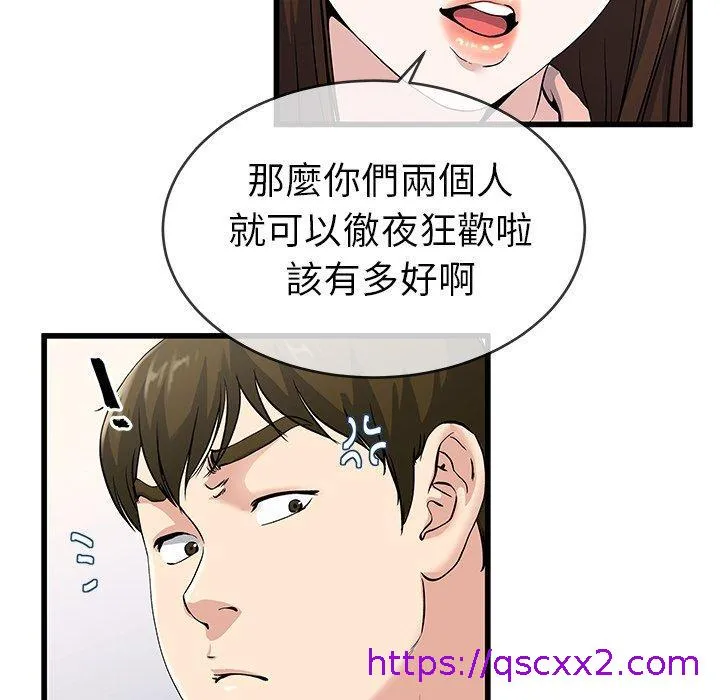 单亲老爸不好当 - 第37话 - page 17