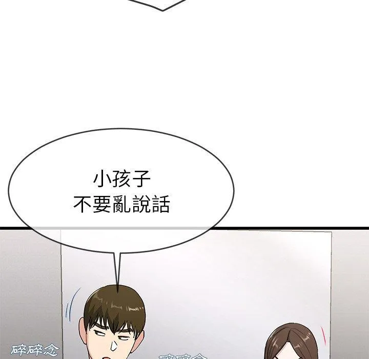 单亲老爸不好当 - 第37话 - page 20