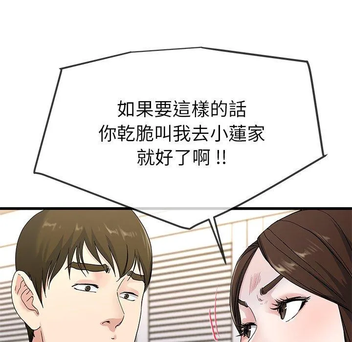 单亲老爸不好当 - 第37话 - page 40