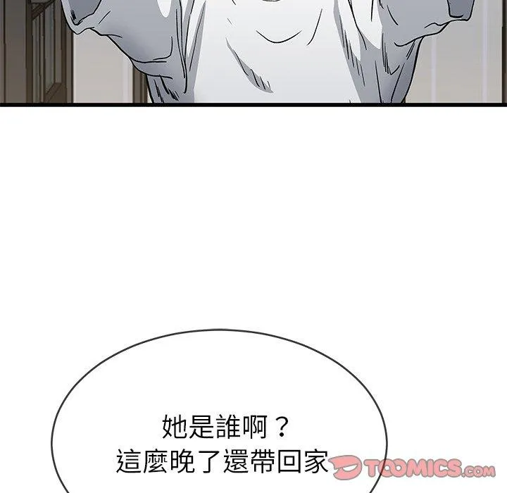单亲老爸不好当 - 第37话 - page 50