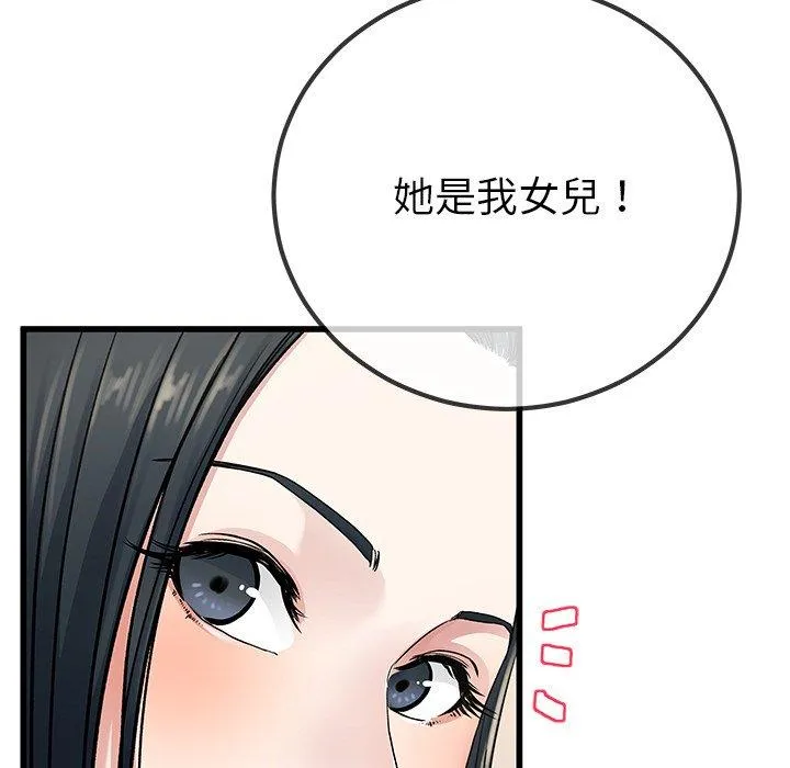 单亲老爸不好当 - 第37话 - page 54