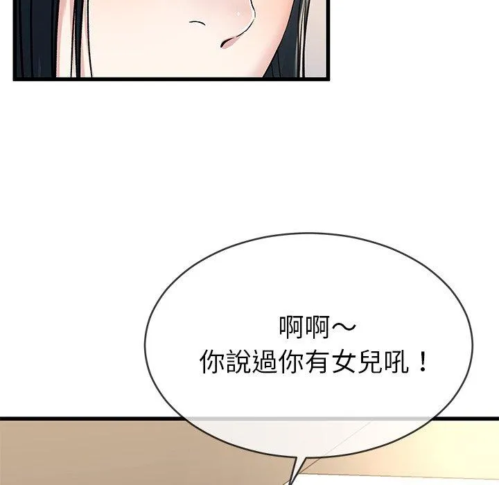 单亲老爸不好当 - 第37话 - page 55