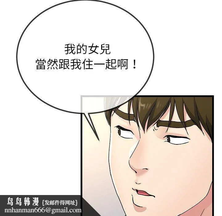 单亲老爸不好当 - 第37话 - page 59
