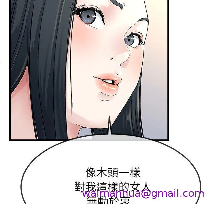 单亲老爸不好当 - 第37话 - page 61