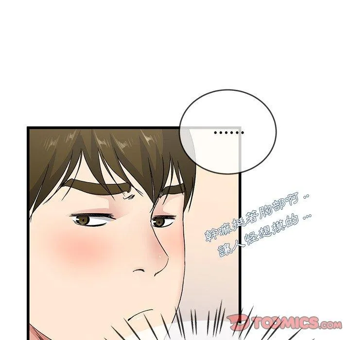 单亲老爸不好当 - 第37话 - page 66