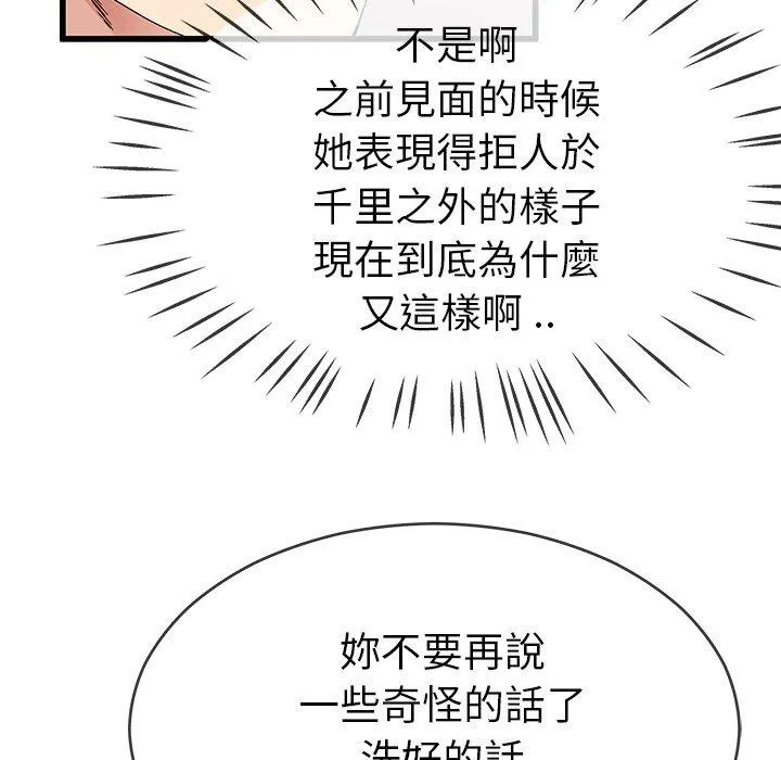 单亲老爸不好当 - 第37话 - page 67