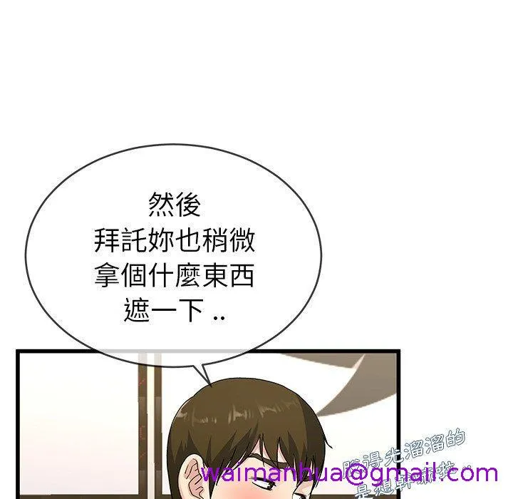 单亲老爸不好当 - 第37话 - page 69