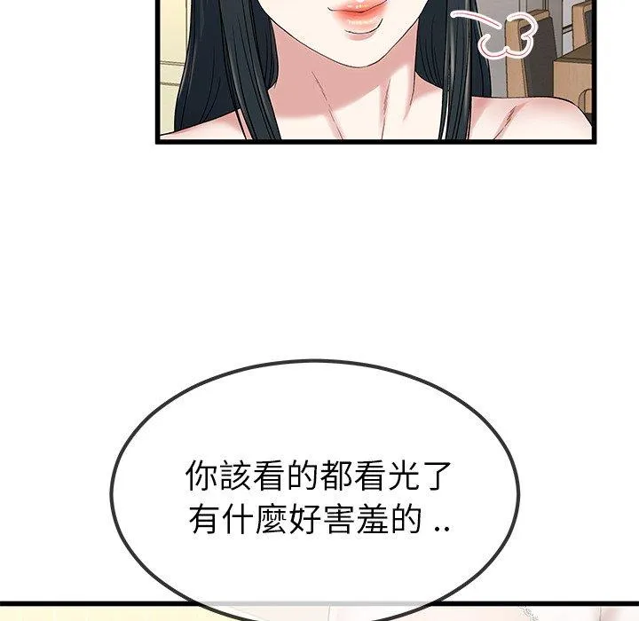 单亲老爸不好当 - 第37话 - page 71
