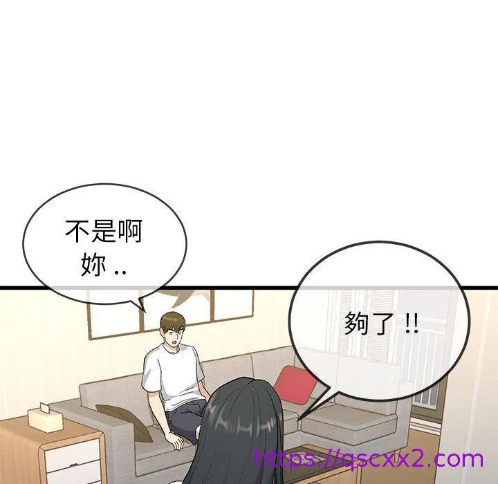 单亲老爸不好当 - 第37话 - page 73