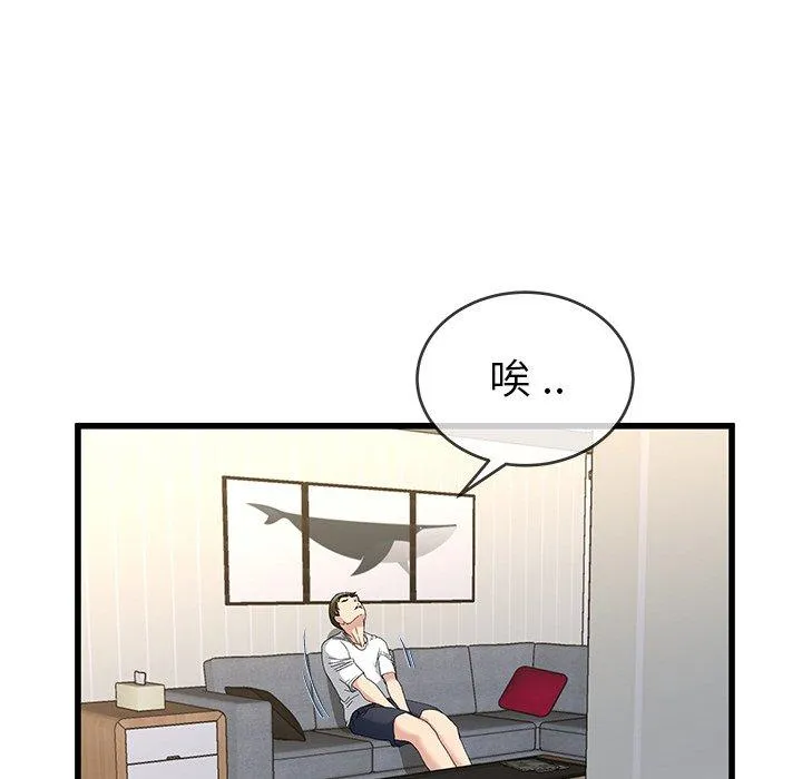 单亲老爸不好当 - 第37话 - page 78