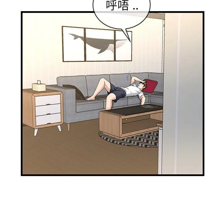 单亲老爸不好当 - 第37话 - page 80