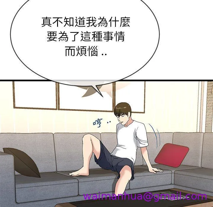 单亲老爸不好当 - 第37话 - page 85
