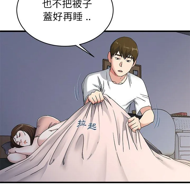 单亲老爸不好当 - 第37话 - page 99