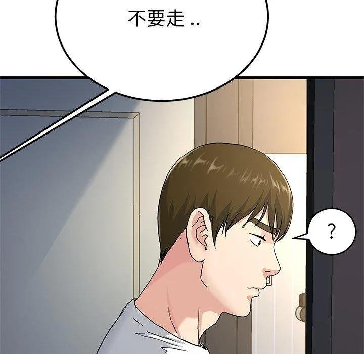 单亲老爸不好当 - 第37话 - page 110