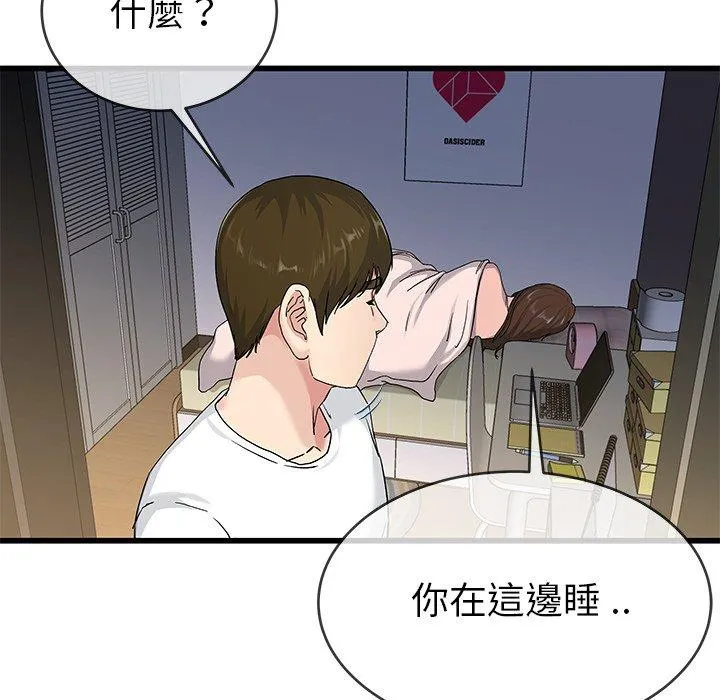 单亲老爸不好当 - 第37话 - page 112
