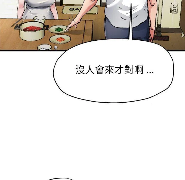 单亲老爸不好当 - 第5话 - page 14