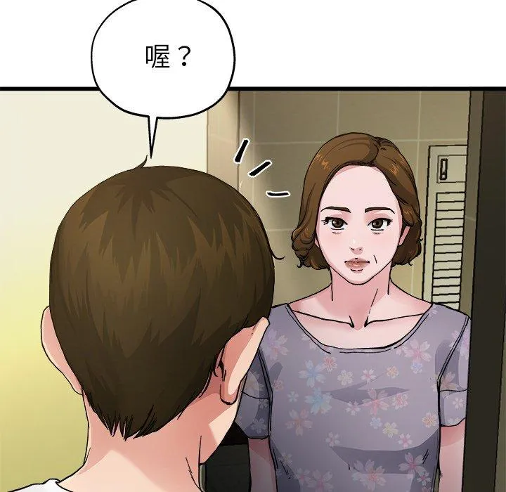 单亲老爸不好当 - 第5话 - page 15