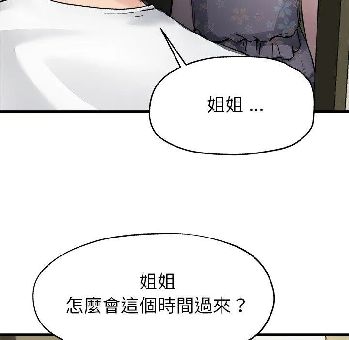 单亲老爸不好当 - 第5话 - page 16
