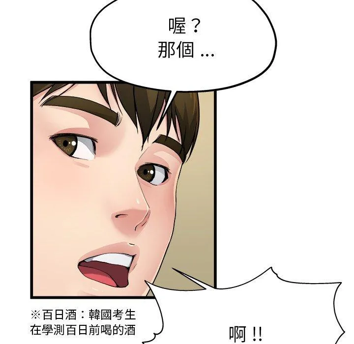 单亲老爸不好当 - 第5话 - page 27
