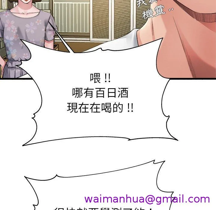 单亲老爸不好当 - 第5话 - page 29