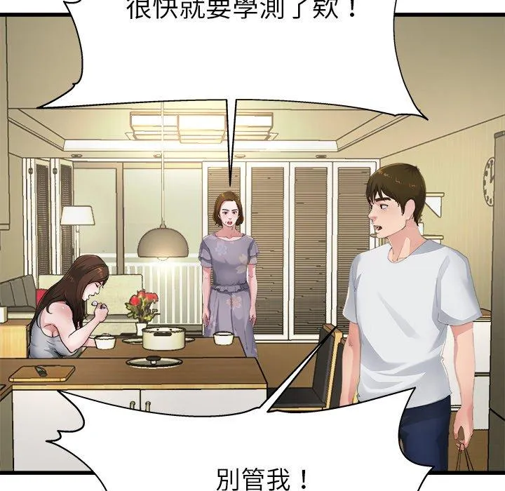 单亲老爸不好当 - 第5话 - page 30
