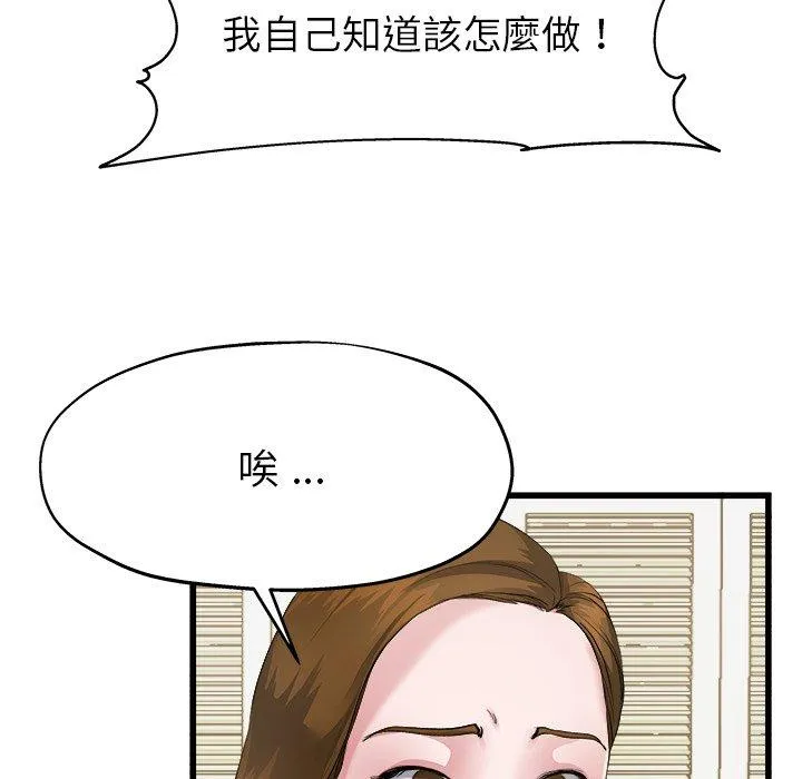 单亲老爸不好当 - 第5话 - page 31