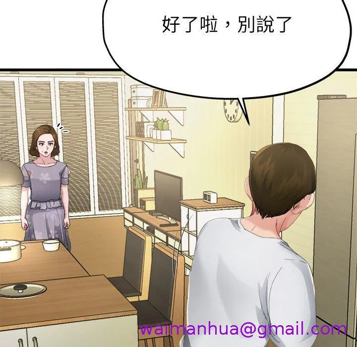 单亲老爸不好当 - 第5话 - page 37