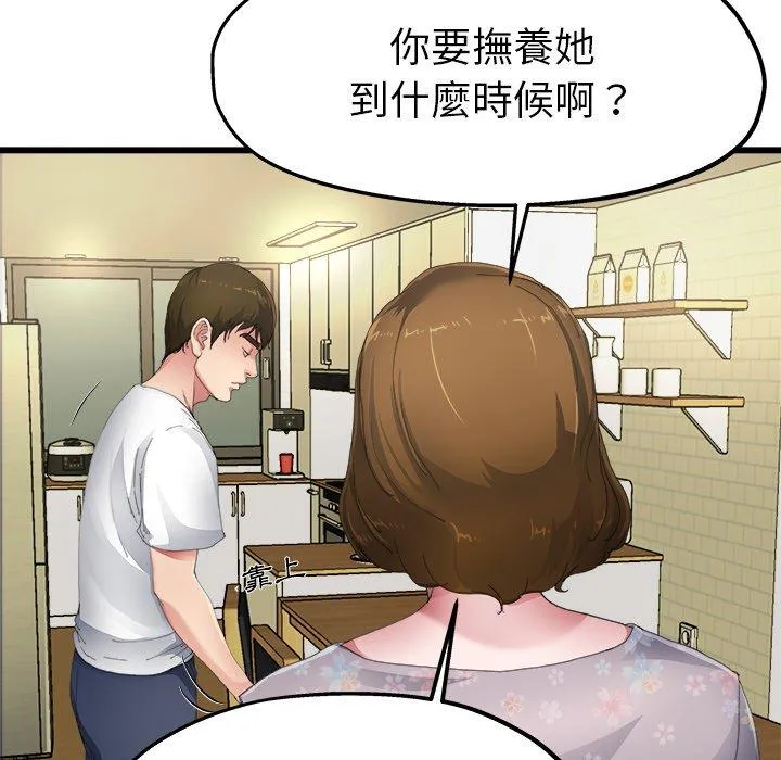 单亲老爸不好当 - 第5话 - page 39