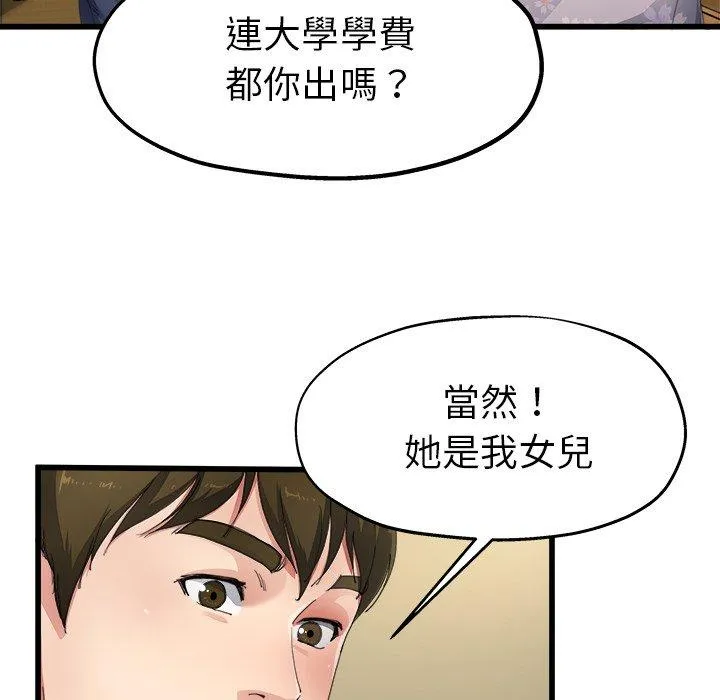 单亲老爸不好当 - 第5话 - page 40