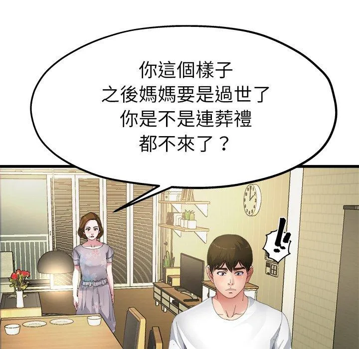 单亲老爸不好当 - 第5话 - page 42