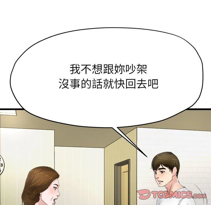 单亲老爸不好当 - 第5话 - page 48