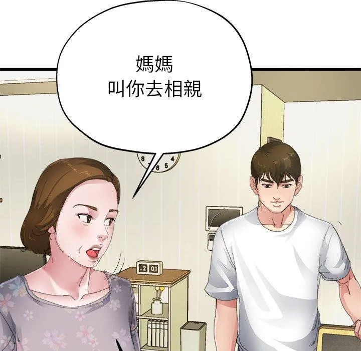 单亲老爸不好当 - 第5话 - page 52