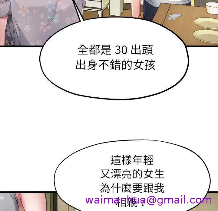 单亲老爸不好当 - 第5话 - page 53