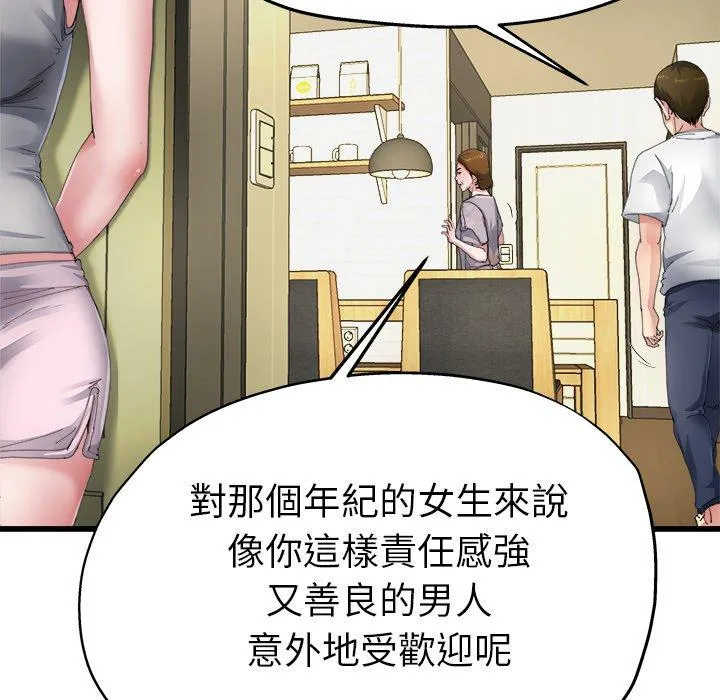 单亲老爸不好当 - 第5话 - page 54
