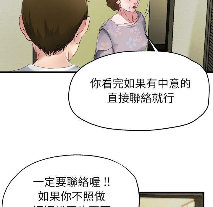 单亲老爸不好当 - 第5话 - page 56