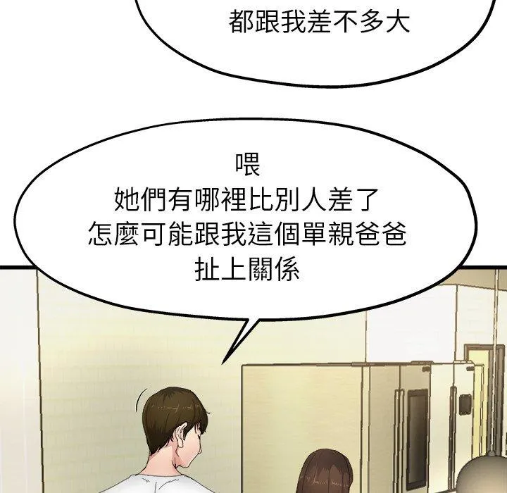 单亲老爸不好当 - 第5话 - page 63