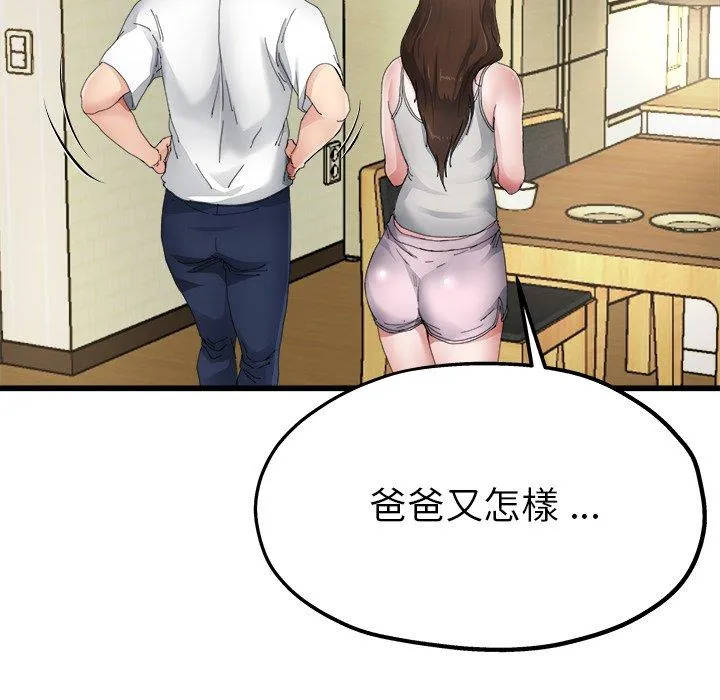 单亲老爸不好当 - 第5话 - page 64