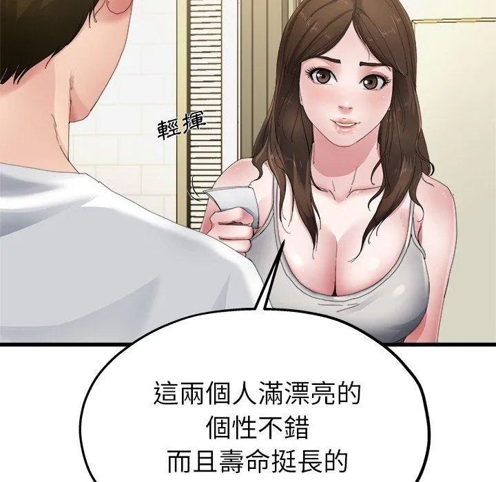 单亲老爸不好当 - 第5话 - page 70