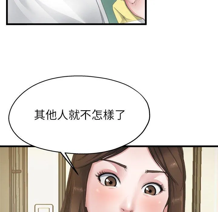 单亲老爸不好当 - 第5话 - page 72