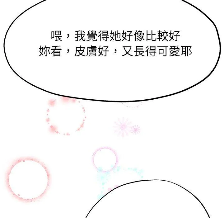 单亲老爸不好当 - 第5话 - page 76