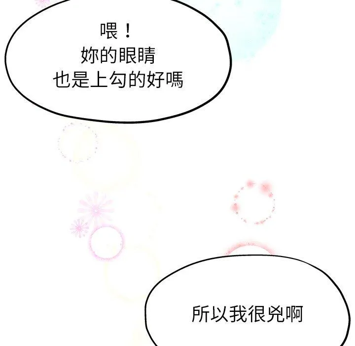 单亲老爸不好当 - 第5话 - page 78