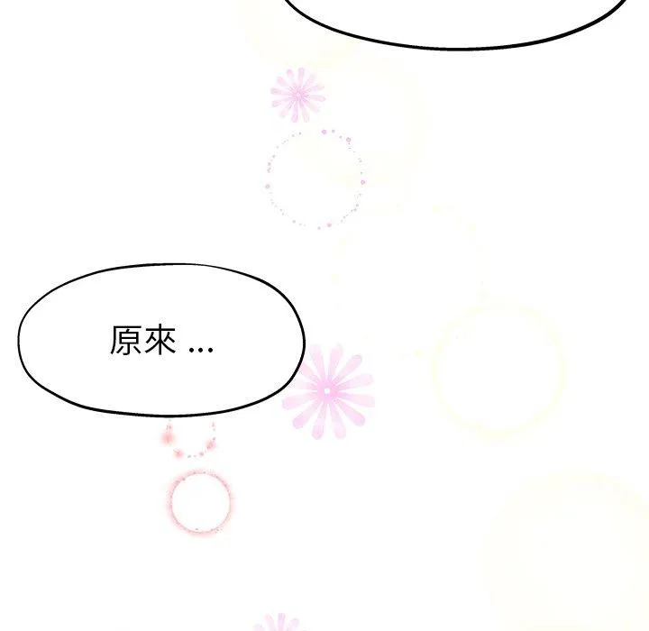 单亲老爸不好当 - 第5话 - page 79
