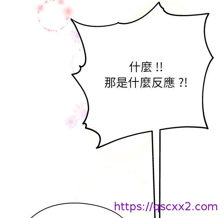 单亲老爸不好当 - 第5话 - page 81