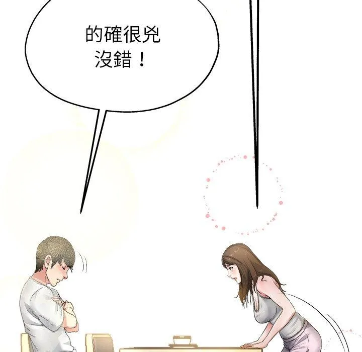 单亲老爸不好当 - 第5话 - page 82