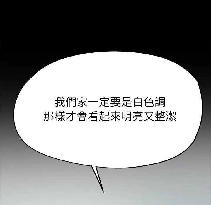 单亲老爸不好当 - 第5话 - page 94