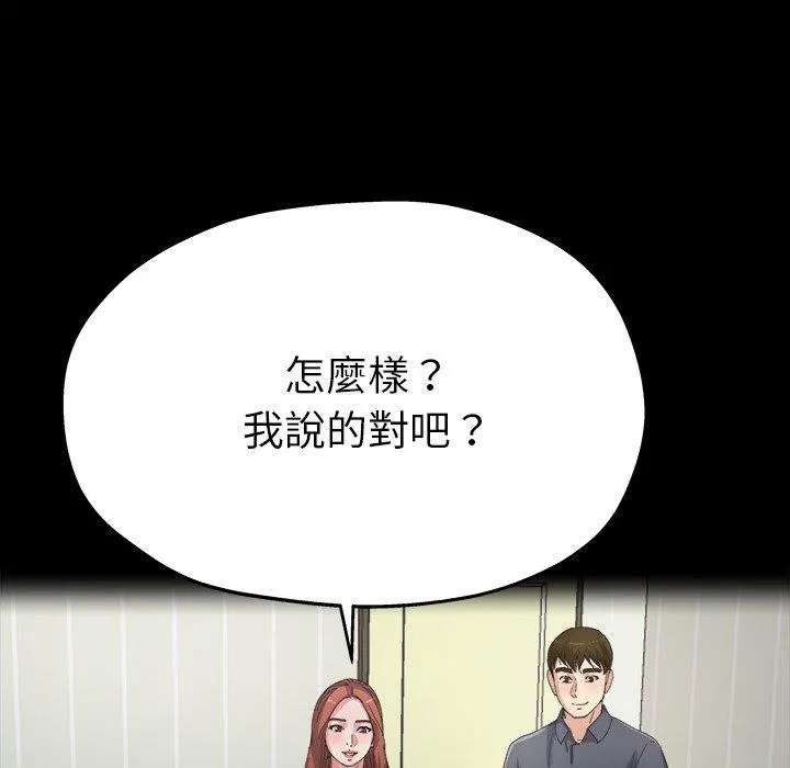 单亲老爸不好当 - 第5话 - page 98